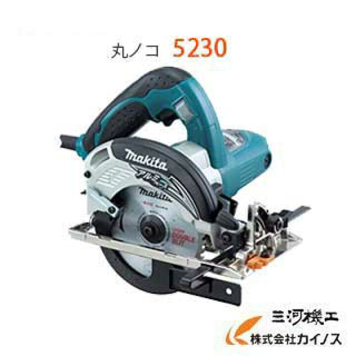 楽天市場】マキタ 丸ノコ 125mm 100V マルノコ 5230 丸のこ makita 