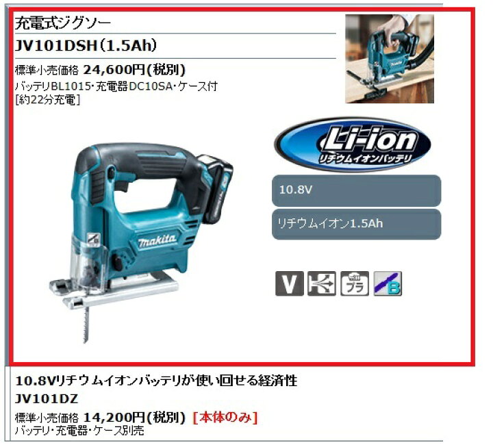 楽天市場】マキタ 充電式ジグソー 10.8V 1.5Ah バッテリ 充電器 ケース 