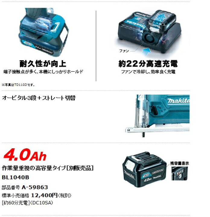 楽天市場】マキタ 充電式ジグソー 10.8V 1.5Ah バッテリ 充電器 ケース 