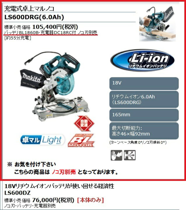 楽天市場】マキタ 充電式卓上マルノコ 165mm 18V 6.0Ah＜LS600DRG 