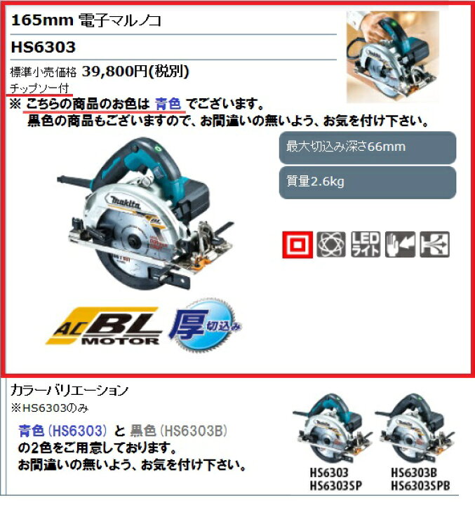 楽天市場】マキタ 電子マルノコ 165m ブレーキ付き レーザーダブル 