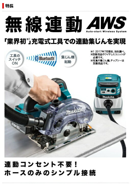 楽天市場】マキタ 125mm 18V充電式防じん丸ノコ 無線連動対応 