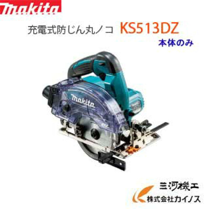 楽天市場】マキタ 125mm 18V充電式防じん丸ノコ 無線連動対応 