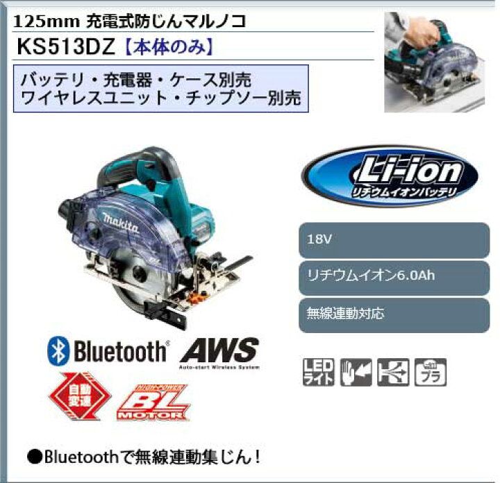 楽天市場】マキタ 125mm 18V充電式防じん丸ノコ 無線連動対応 