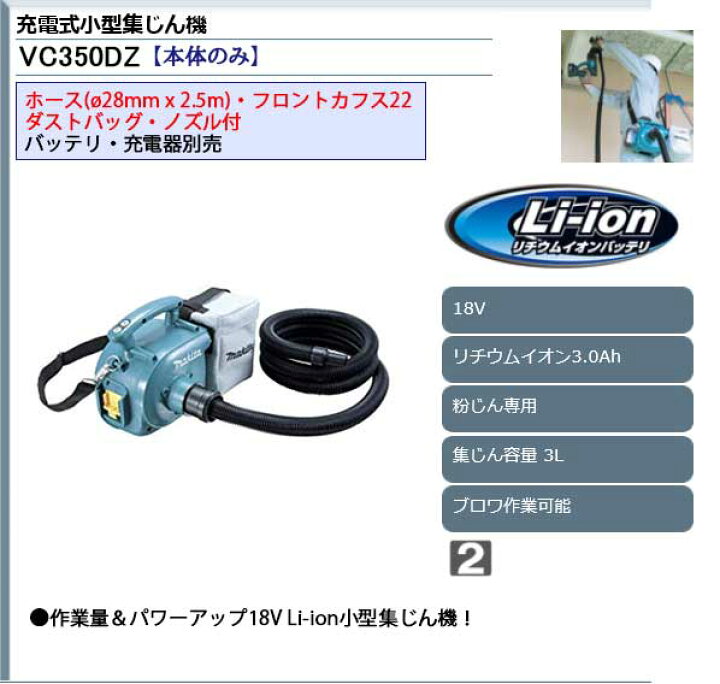 楽天市場】マキタ 掃除機 集塵機 充電式 18V ＜ VC350DZ ＞ 本体のみ 