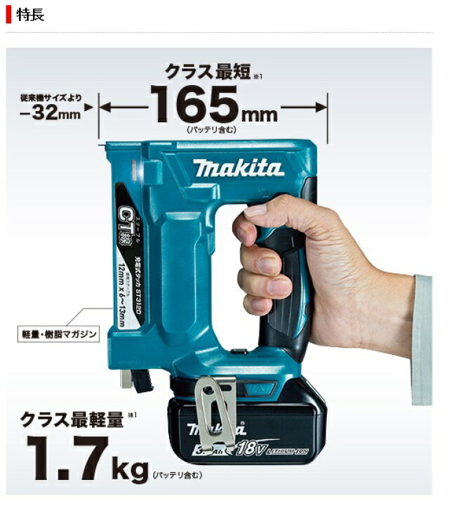 楽天市場】マキタ 充電式タッカ 18V ＜ST312DZK＞ 本体＋ケース付  