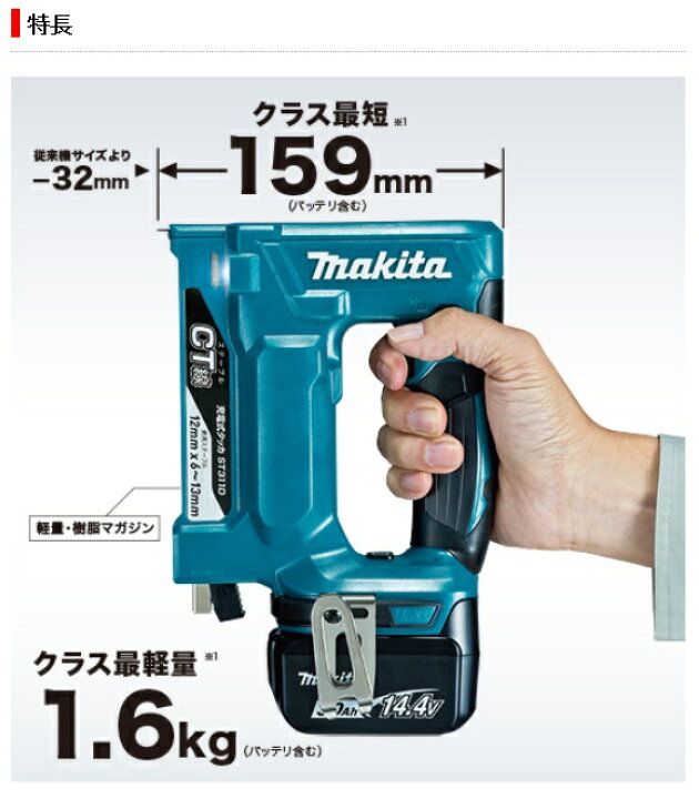 ☆14.4Vマキタ充電式タッST111DRF ステ−プル長さ幅10㍉（ST420_120D 