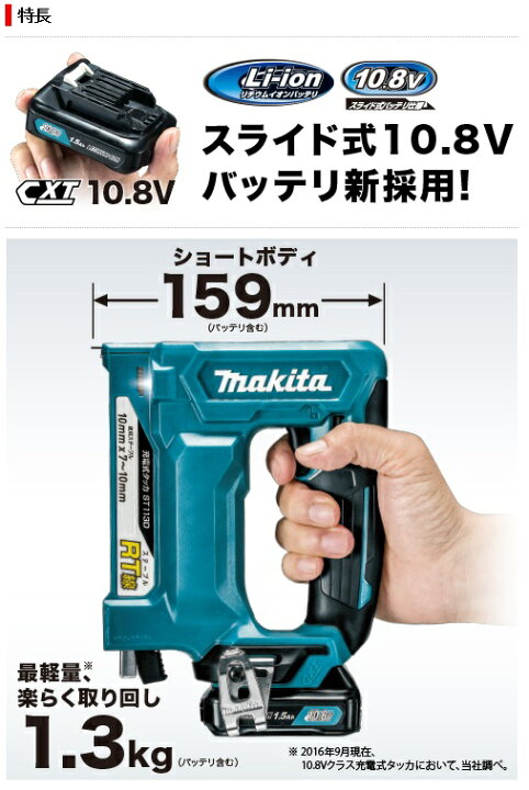 12196円 人気の定番 マキタ Makita 充電式タッカ CT線 ST311DZK