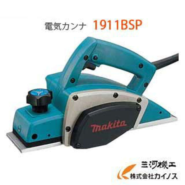 楽天市場】マキタ カンナ 110mm 替刃式 電気カンナ 100V ＜ 1911BSP 