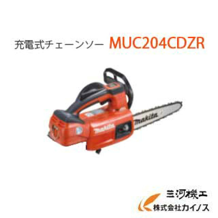 楽天市場】マキタ ＜MUC204CDZR＞ 充電式チェーンソー 赤 カービング 
