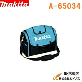 マキタ ソフトツールバッグ ＜A-65034＞ ツールケース A65034 A−65034 【道具入れ 工具入れ 収納 袋 かばん 運搬 最安値挑戦 通販 おすすめ 人気 価格 安い 】