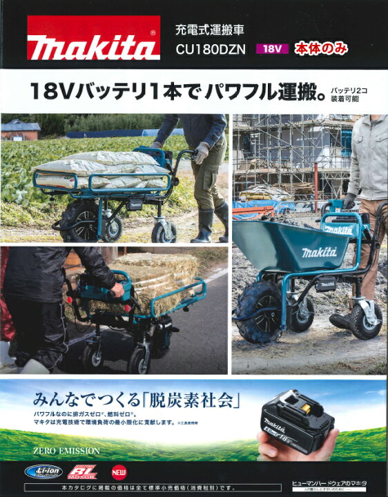 楽天市場 マキタ 充電式運搬車 本体のみ Cu180dzn バッテリ 充電器なし 運搬 車 重量 物 電動 充電式 カゴ バケット 荷台 台車 石材 農機具 最安値挑戦 通販 おすすめ 人気 価格 安い 三河機工 カイノス 楽天市場店