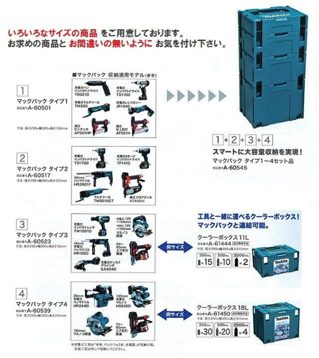 楽天市場】マキタ マックパックシリーズ <A-60523> タイプ3 長さ295mm×幅395mm×高さ210mm 電動工具用ケース 【積み重ね 連結 最安値挑戦 通販 おすすめ 人気 価格 安い ケース 箱 移動 運搬】 : 三河機工 カイノス 楽天市場店 楽天市場】マキタ マックパックシリーズ <A-60523> タイプ3 長さ295mm×幅395mm×高さ210mm 電動工具用ケース 【積み重ね 連結 最安値挑戦 通販 おすすめ 人気 価格 安い ケース 箱 移動 運搬】 : 三河機工 カイノス 楽天市場店