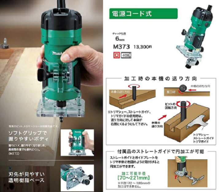楽天市場】マキタ トリマー ＜M373＞ 電源コード式 チャック孔径6mm 