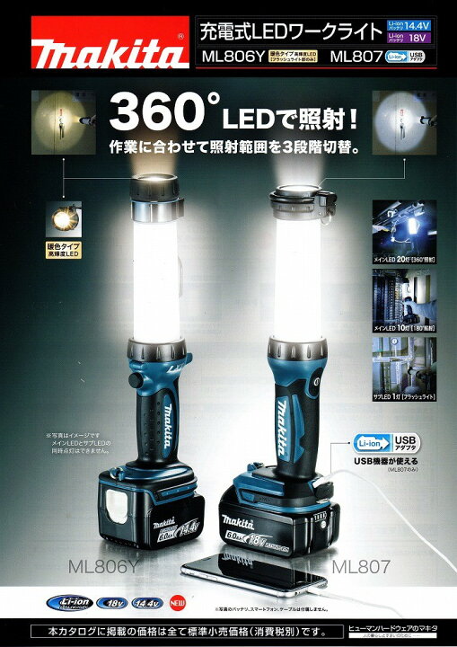 楽天市場】マキタ 充電式LEDワークライト 14.4/18V ＜ML807＞ 本体のみ 