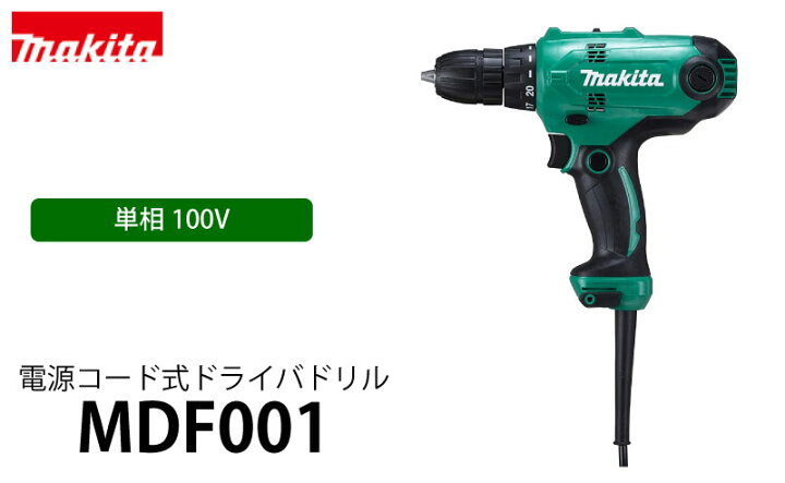 楽天市場】マキタ 電源コード式ドライバドリル ＜MDF001＞ AC100V 