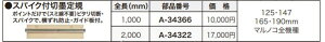 �}�L�^ �X�p�C�N�t�ؖn��K �@�S��1,000mm�� A-34366 ��