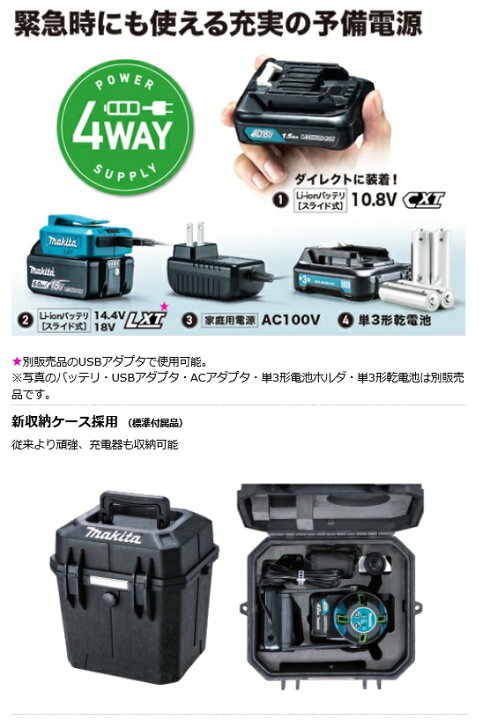 マキタ SK210GD 充電式レーザー墨出し器(バッテリ・充電器・三脚セット 