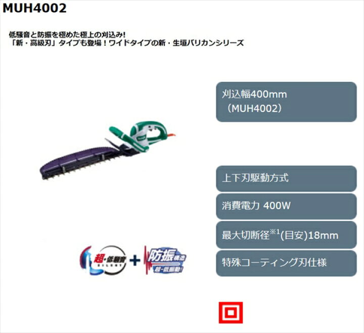 makita マキタ 生垣バリカン MUH4052 AC100V 刈込幅400mm≪高級刃≫ 格安人気 makita マキタ 生垣バリカン MUH4052 AC100V 刈込幅400mm≪高級刃≫ 格安人気