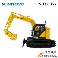 住友建機 ミニチュアモデル ＜SH135X-7 ストロクハーベスタ仕様 グラップル仕様（1/50）＞ 林業 【ミニカ…