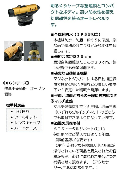 楽天市場】STS オートレベル 32XG 32倍 32XG 【 測量 測定 精度 
