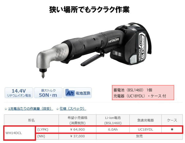 楽天市場】HiKOKI ハイコーキ(旧日立工機) ＜WH14DCL(LYPK 
