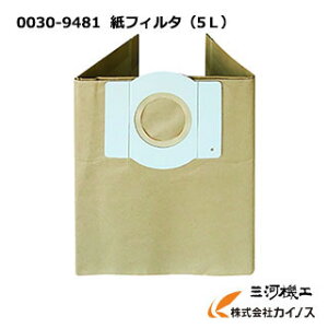 HiKOKI ハイコーキ(旧日立工機) 紙フィルタ(5枚入り)<0030-9481> 集じん容量3.5L用【クリーナー 清掃 業務用 集じん機 集塵機 日立 hitachi 通販 おすすめ 人気 価格 安い 乾式 乾湿】