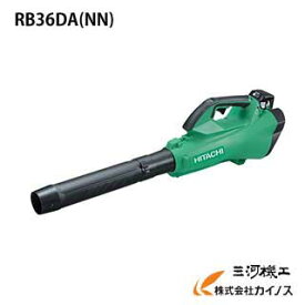 HiKOKI ハイコーキ(旧日立工機)　36V コードレスブロワー　＜RB36DA(NN)＞　本体のみ(蓄電池・充電器別売) RB36DANN コードレスブロアー マルチボルト ブラシレスモーター【ブロアー 充電式 集じん機 吸引力 コードレス 軽い 屋外 電動 安い キャンプ バーベキュー BBQ】