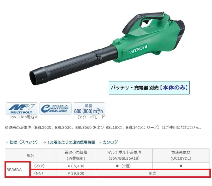 楽天市場】HiKOKI ハイコーキ(旧日立工機) 36V コードレスブロワー 