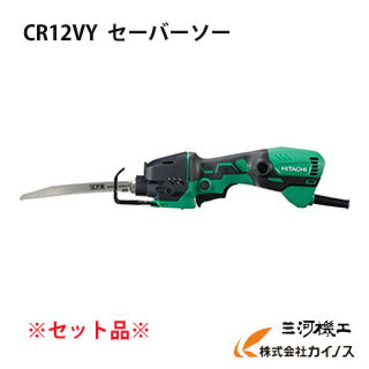 楽天市場】HiKOKI ハイコーキ(旧日立工機) セーバソー ＜ CR12VY 