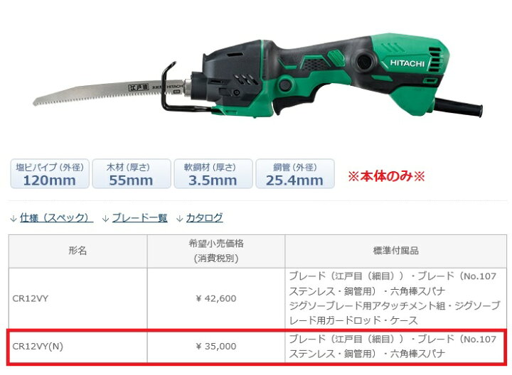 楽天市場】HiKOKI ハイコーキ(旧日立工機) セーバソー ＜ CR12VY(N  