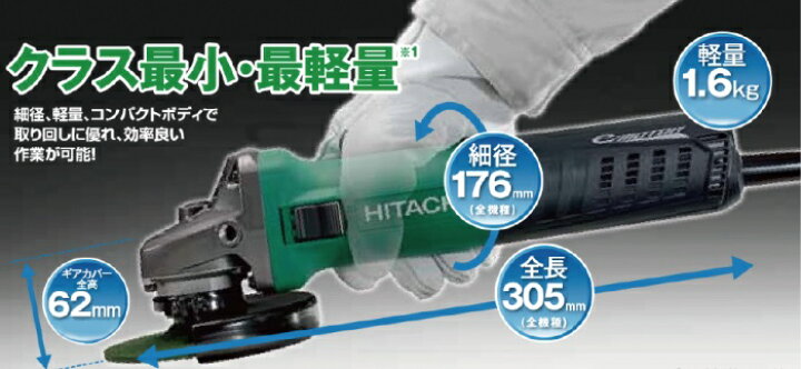 楽天市場】HiKOKI ハイコーキ(旧日立工機) 電子ディスクグラインダー 125mm 無段変速 <G13VE> 【G 13VE G13VH 後継機種 研磨機 ブラシレスモーター ガラス 使い方 価格 安い 砥石 カーボンブラシ交換不要 サンダー ランダム 金属 電動工具セット】 : 三河機工 カイノス ... 楽天市場】HiKOKI ハイコーキ(旧日立工機) 電子ディスクグラインダー 125mm 無段変速 <G13VE> 【G 13VE G13VH 後継機種 研磨機 ブラシレスモーター ガラス 使い方 価格 安い 砥石 カーボンブラシ交換不要 サンダー ランダム 金属 電動工具セット】 : 三河機工 カイノス ...