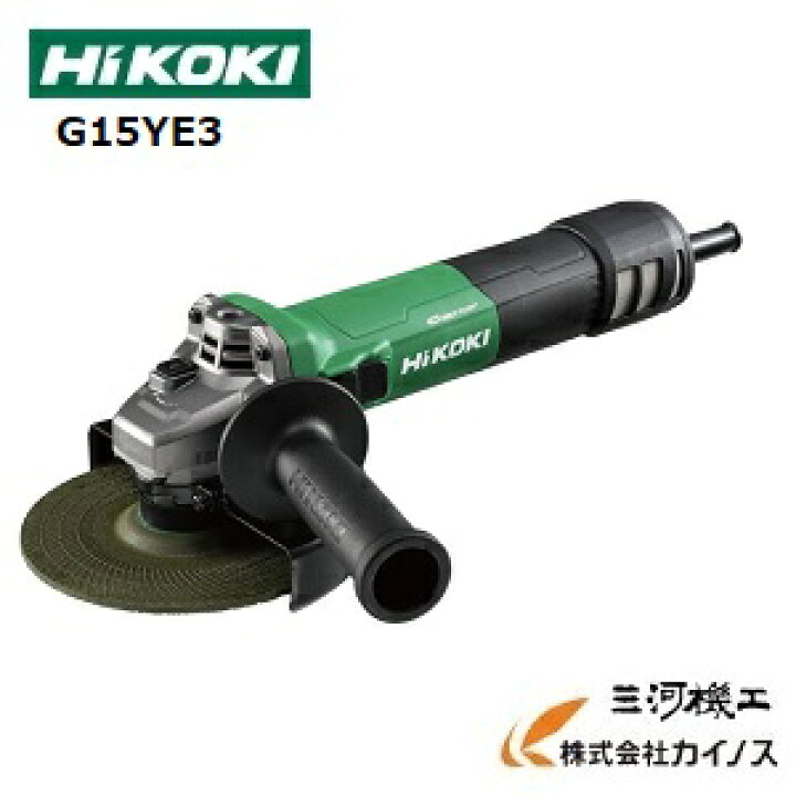 楽天市場】HiKOKI ハイコーキ(旧日立工機) 電子ディスクグラインダー 