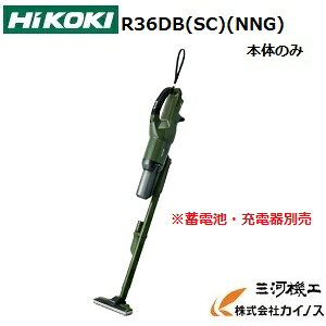 HiKOKI ハイコーキ(旧日立工機) コードレスクリーナー 36V 2.5Ah 本体のみ<R36DB(SC)(NNG)>蓄電池・充電器別売り【R36DBSCNNG フォレストグリーン 充電式クリーナー スタンド コードレス 掃除機 比