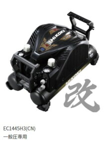 HiKOKI�@�n�C�R�[�L�@�����G�A�R���v���b�T�@��EC1445H3(CN)���@��ʈ���p