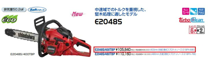 楽天市場】新ダイワ チェンソー ＜E2048S/400TBP＞ : 三河機工 