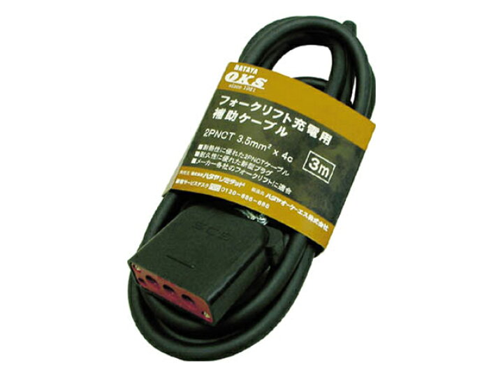 楽天市場 ハタヤリミテッド フォークリフト充電用 補助ケーブル 3m Ofc 3 充電コードリール バッテリー 容量 コンセント 火災 消費電力 均等 通販 おすすめ 人気 価格 安い 三河機工 カイノス 楽天市場店