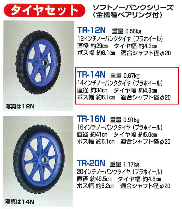 楽天市場 ハラックス タイヤセット ノーパンクタイヤ 14インチタイヤ Tr 14n 法人様限定 個人宅別途送料 家庭園芸 仕事 園芸 タイヤ ホイール 一体 チューブ タチホセット 交換 スペアタイヤ ボス幅 リヤカー 台車 激安 通販 おすすめ 人気 三河機工 カイノス