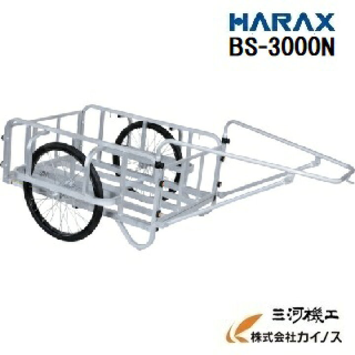 楽天市場】ハラックス 輪太郎 アルミ製 大型リヤカー（強力型） BS 