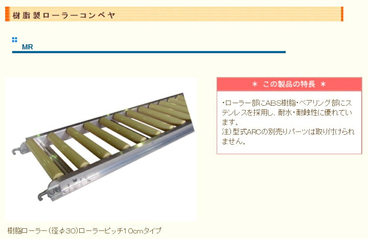 楽天市場】ハラックス アルベア(径38)樹脂製ローラーコンベヤ ピッチ7.5cmタイプMRN38-300730【HARAX 農家 農業 畑 家庭園芸 畑仕事 園芸 野菜 果物 運搬 脚立 机 軽量 りんご 果樹 樹木 造園 剪定 木 高い 枝 木 工場 荷物 出荷 ベルトコンベアー ベルトコンベヤ ... 楽天市場】ハラックス アルベア(径38)樹脂製ローラーコンベヤ ピッチ7.5cmタイプMRN38-300730【HARAX 農家 農業 畑 家庭園芸 畑仕事 園芸 野菜 果物 運搬 脚立 机 軽量 りんご 果樹 樹木 造園 剪定 木 高い 枝 木 工場 荷物 出荷 ベルトコンベアー ベルトコンベヤ ...