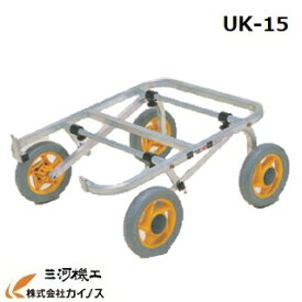 ハラックス ウエコロ 定植用作業台車 UK-15【法人様限定、個人宅別途送料 畑仕事 園芸 野菜 果物 運搬 タイヤ ホイール 一体 チューブ タチホセット 交換 スペアタイヤ ボス幅 リヤカー 台車 激安 通販 苗 植え】