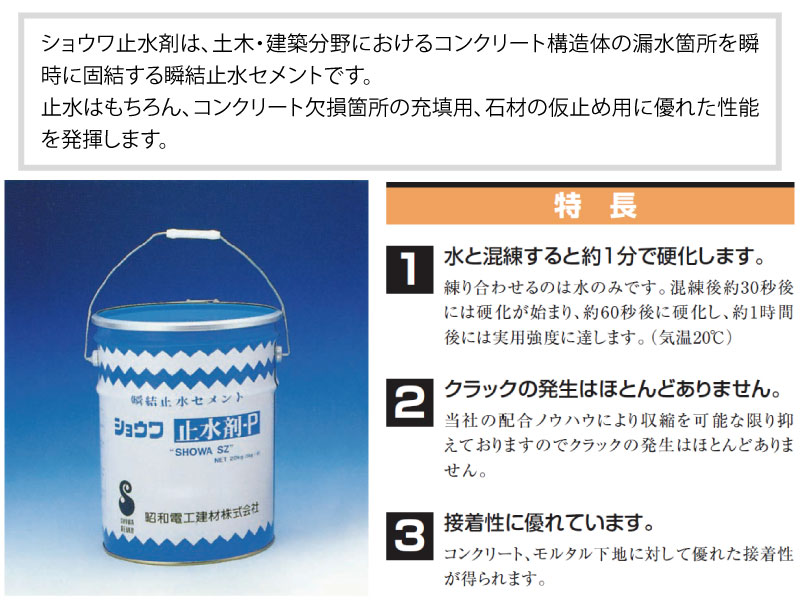 楽天市場】ショウワ 止水剤 20kg (5kg×4袋) 【止水セメント 昭和電工
