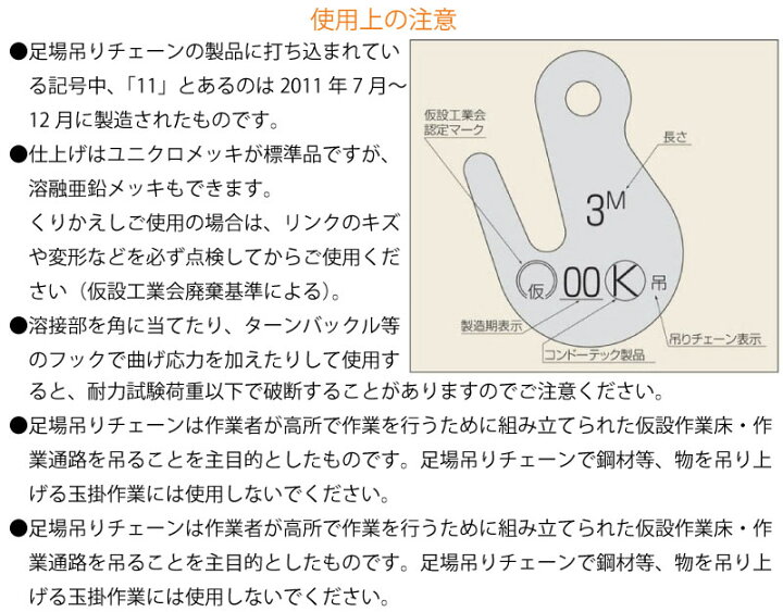 楽天市場】コンドーテック 足場吊りチェーン K型 4m 10本（袋入） 【K 