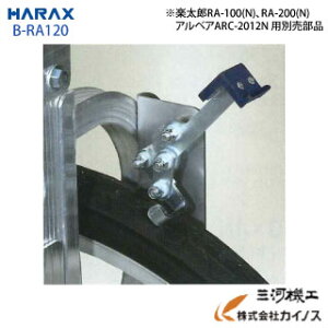 �i�����ʓr���ρj�y���i�z�n���b�N�X �y���Y�p�I�v�V�����u���[�L �w�����b�NBRA-120�y ���d�� ���| �^�C�� �z�C�[�� ��� �`���[�u �^�`�z�Z�b�g ���� �X�y�A�^�C�� �{�X�� �����J�[ �z