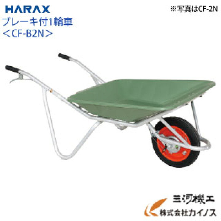 楽天市場】ハラックス アルミ一輪車ブレーキ付 プラバケット付 