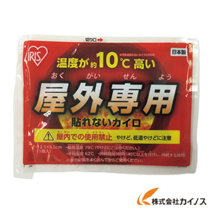 楽天市場 ｉｒｉｓ ２７４２３５屋外専用カイロ１０ｐ Out 10p Out10p Out 10p アイリスオーヤマ 屋外用 Disposable Heat Pack 使い捨てカイロ 工事現場 工場 農業 作業 農家 林業 漁業 最安値挑戦 激安 通販 おすすめ 人気 価格 安い おしゃれ 160円以上 送料