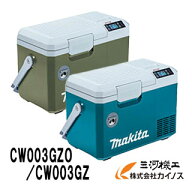 ★台数限定特価★マキタ 18V 40Vmax対応 充電式保冷温庫 本体のみ (バッテリ・充電器 別売) 7L＜CW003GZ/…