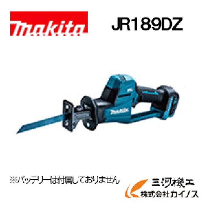 楽天市場】マキタ 充電式レシプロソー 18V 本体のみ (バッテリ・充電器 