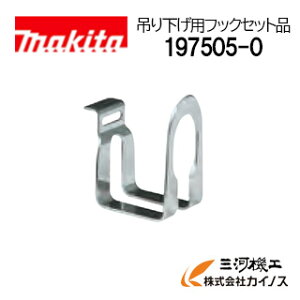 }L^ ݂艺ptbNZbgi  197505-0  makita yVv\[z