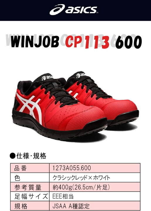楽天市場】アシックス WINJOB CP113 600 クラシックレッド×ホワイト 